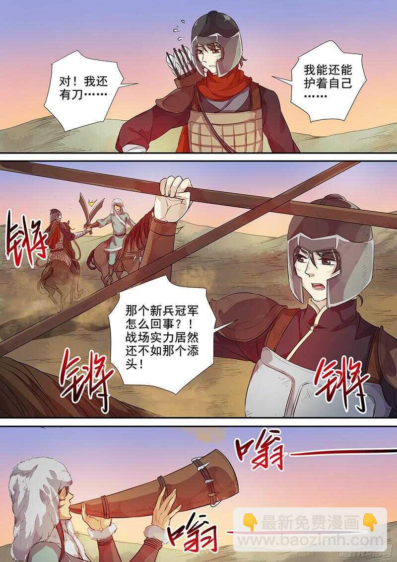 《木兰无长兄》224马蹄声声（下） 第4页