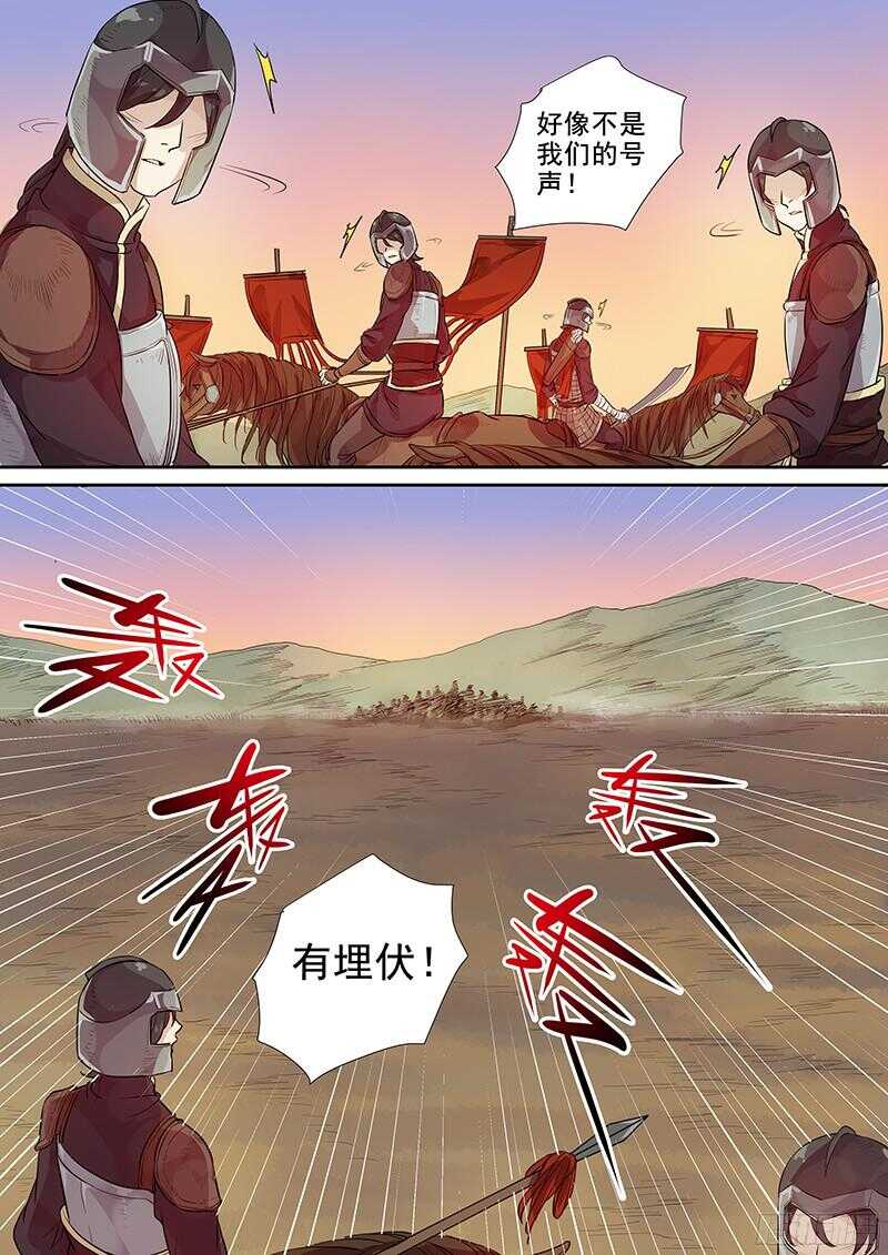 《木兰无长兄》224马蹄声声（下） 第5页