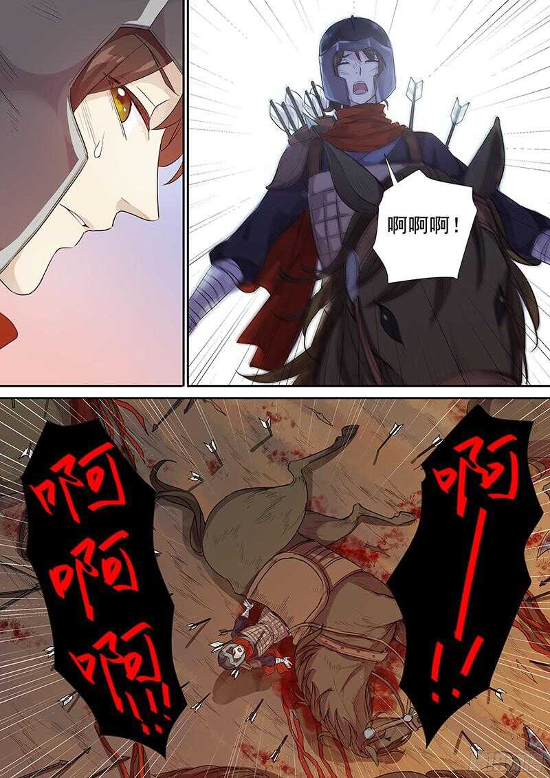 《木兰无长兄》224马蹄声声（下） 第7页