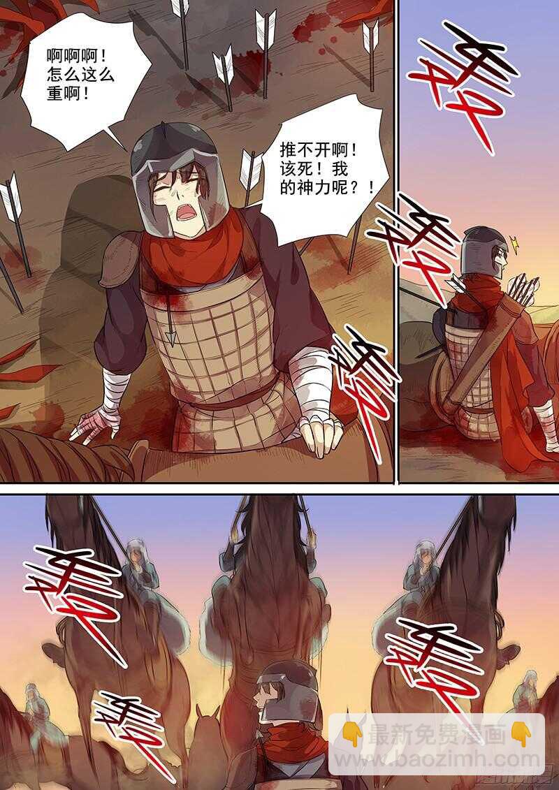 《木兰无长兄》224马蹄声声（下） 第8页