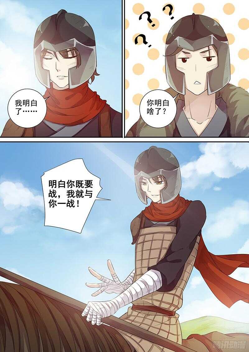 《木兰无长兄》228重整旗鼓 第10页