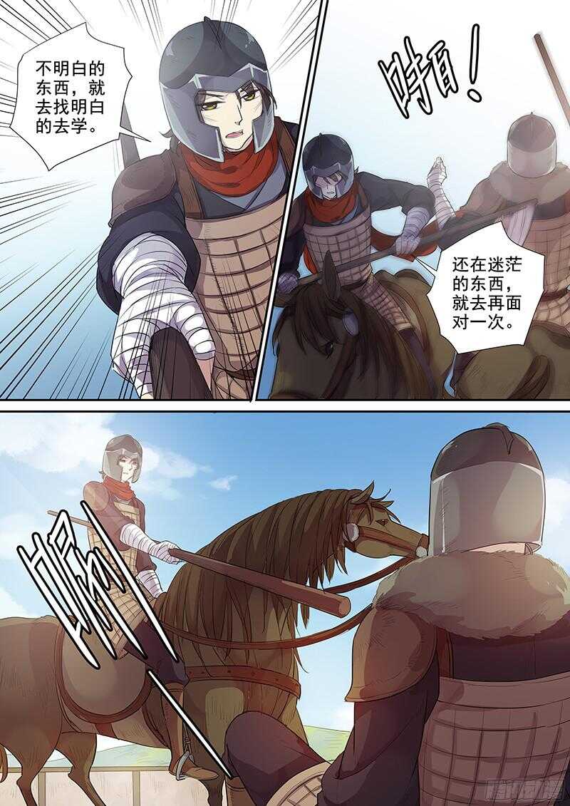 《木兰无长兄》228重整旗鼓 第11页