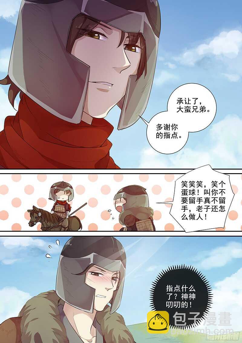 《木兰无长兄》228重整旗鼓 第12页