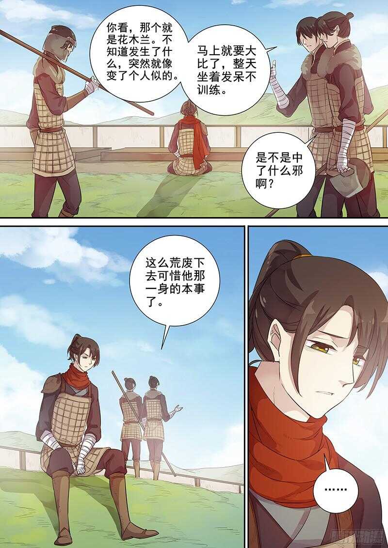 《木兰无长兄》228重整旗鼓 第2页