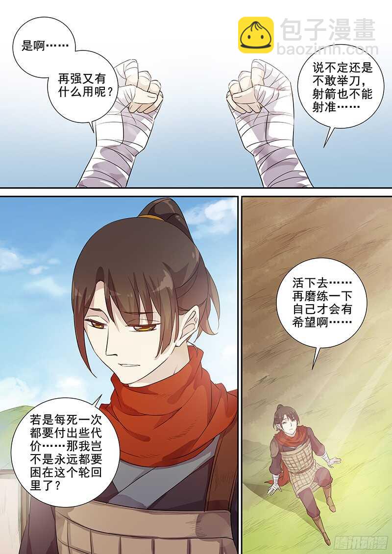 《木兰无长兄》228重整旗鼓 第3页