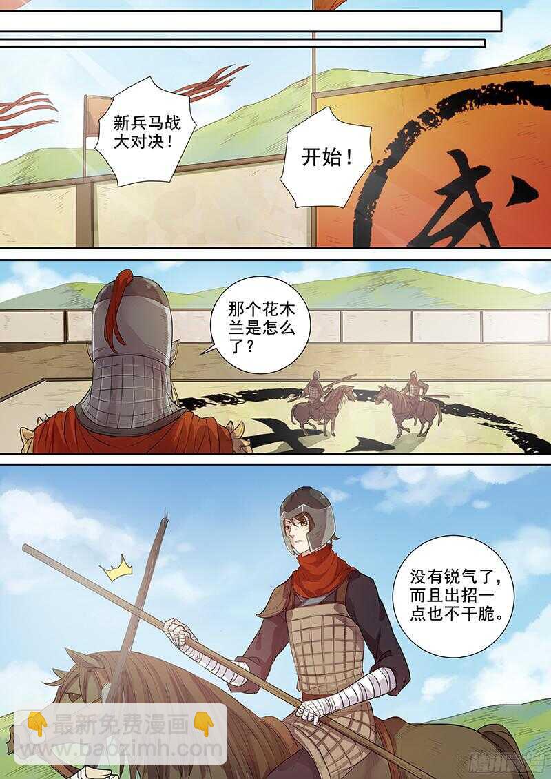《木兰无长兄》228重整旗鼓 第4页