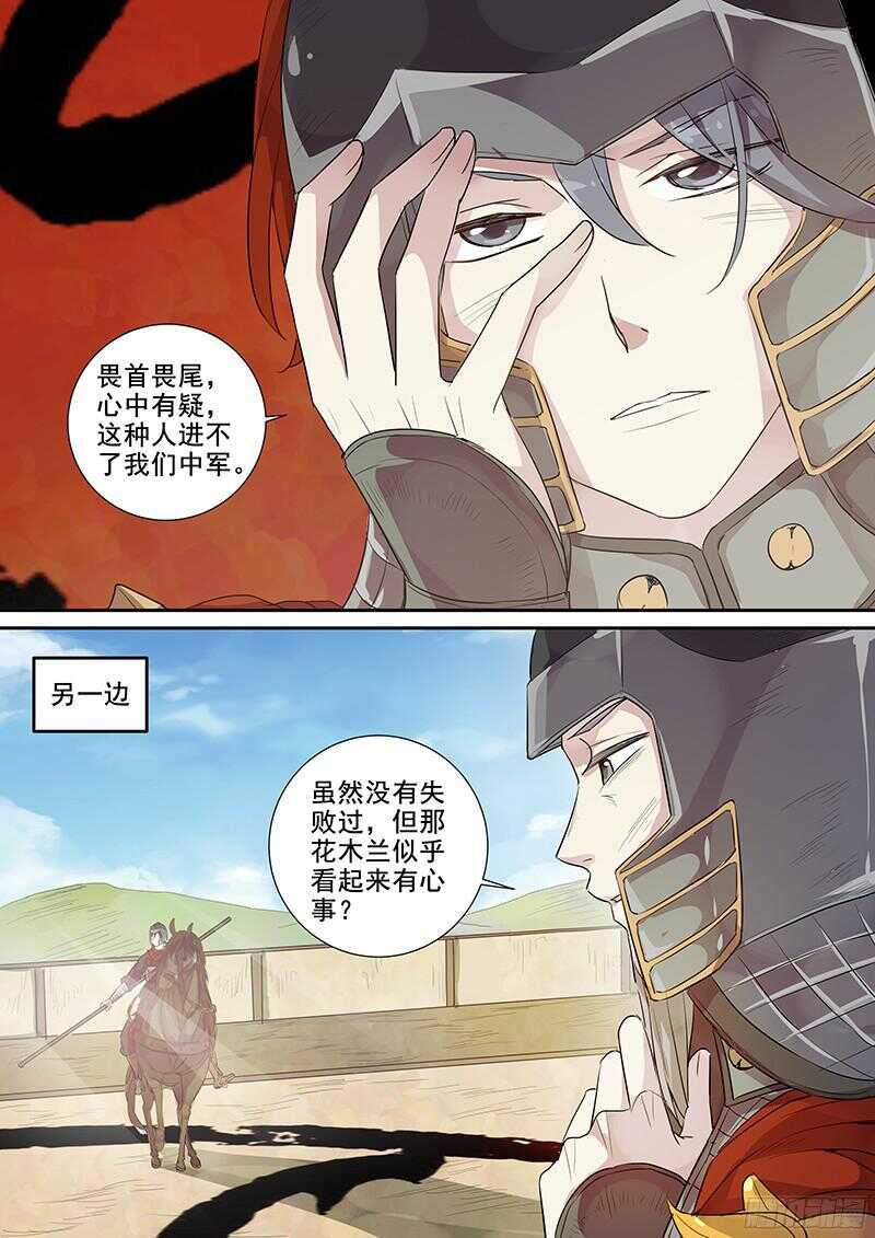 《木兰无长兄》228重整旗鼓 第5页