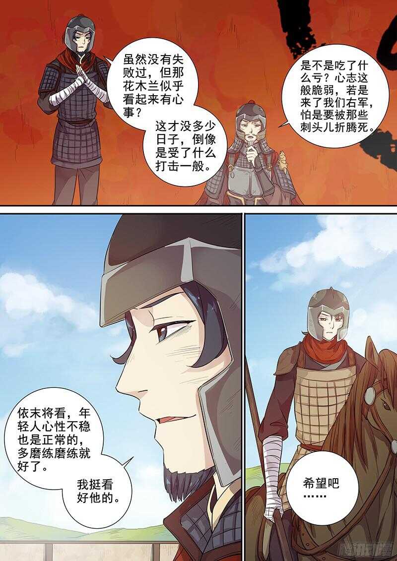 《木兰无长兄》228重整旗鼓 第6页