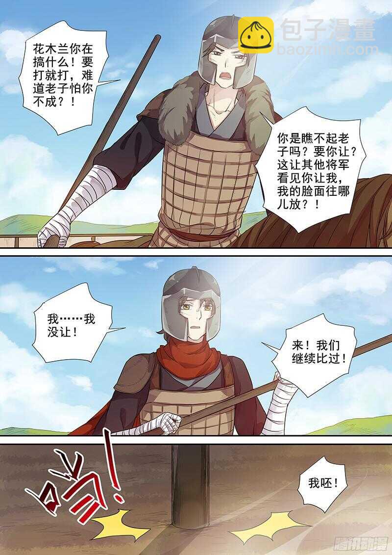 《木兰无长兄》228重整旗鼓 第7页