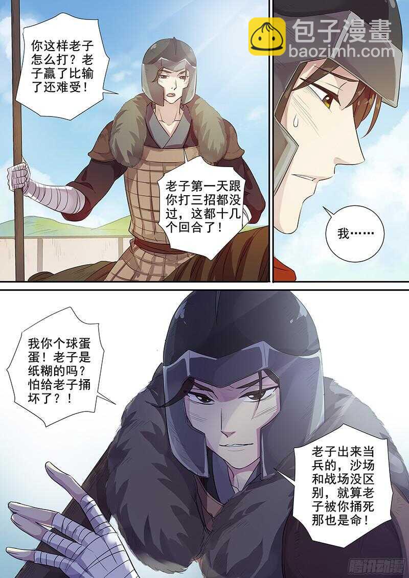 《木兰无长兄》228重整旗鼓 第8页