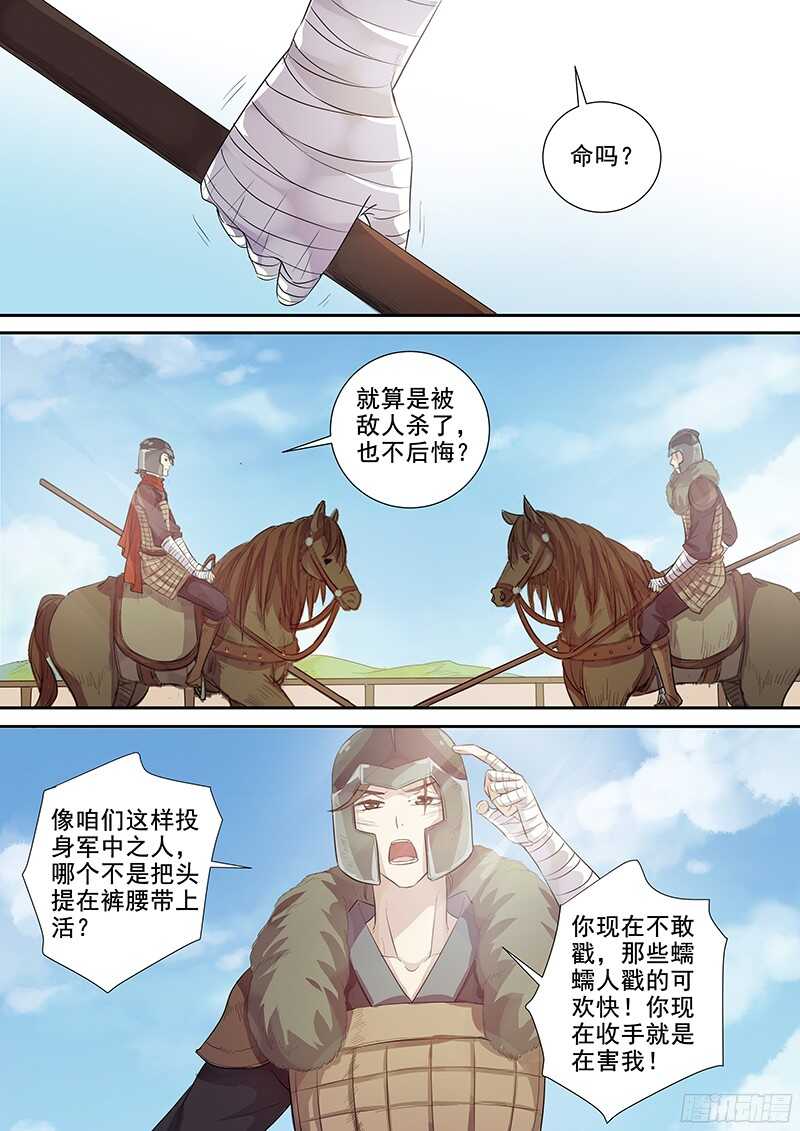 《木兰无长兄》228重整旗鼓 第9页