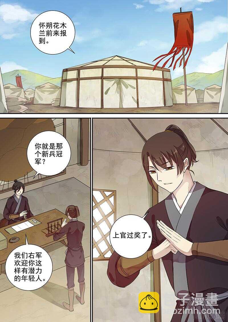 《木兰无长兄》230最强主角天团 第2页