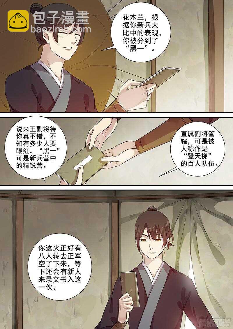 《木兰无长兄》230最强主角天团 第3页