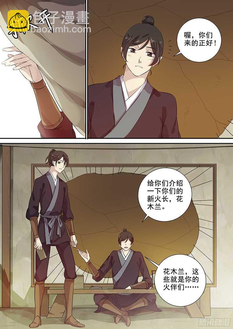 《木兰无长兄》230最强主角天团 第4页