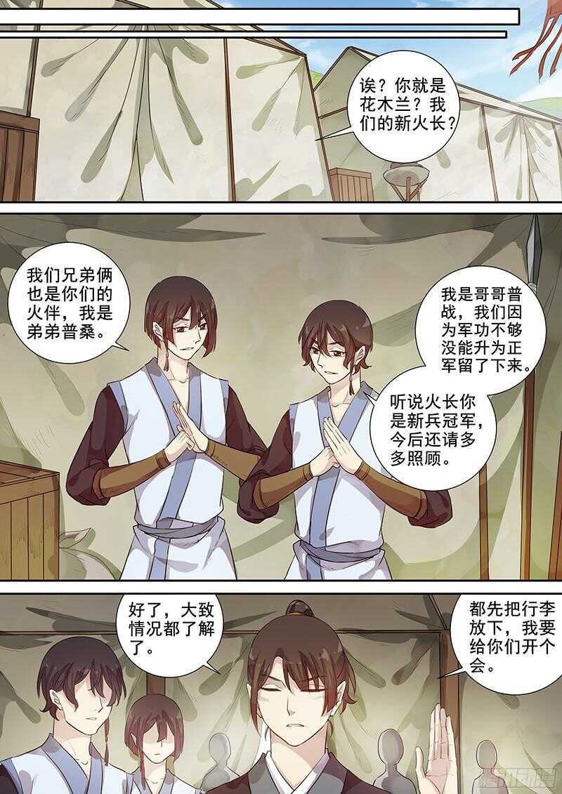 《木兰无长兄》230最强主角天团 第8页