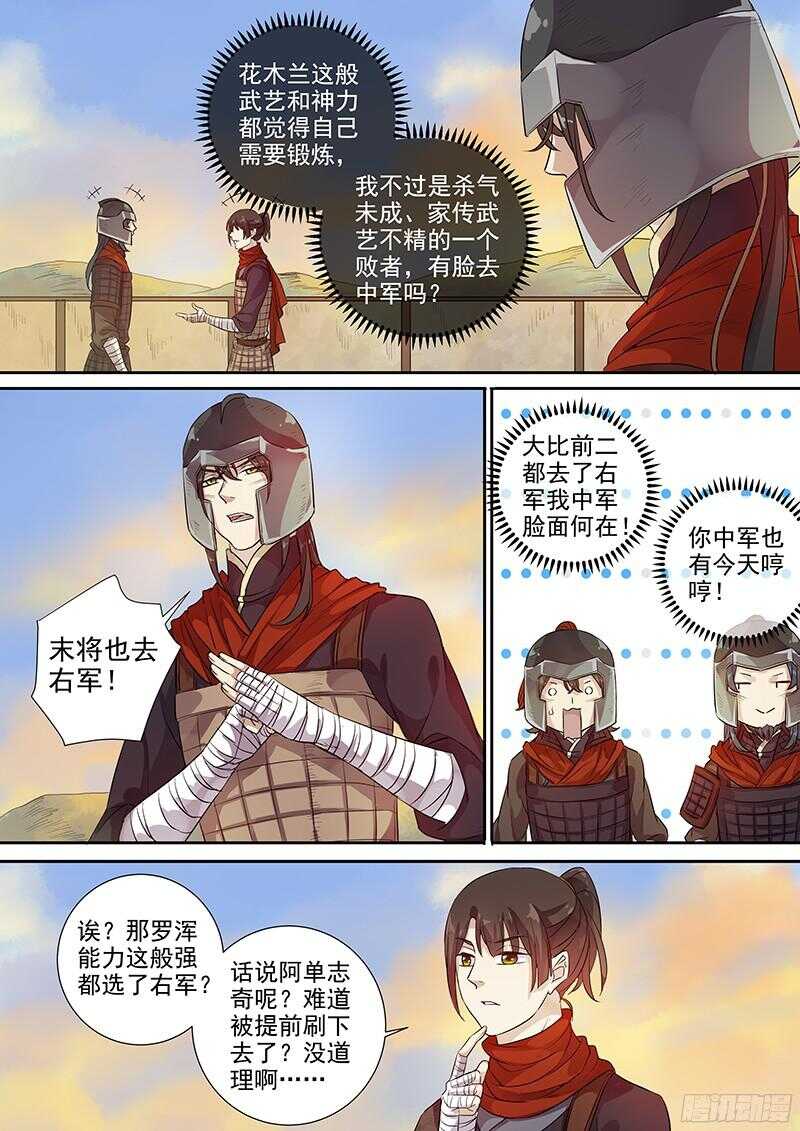 《木兰无长兄》229新的选择 第10页