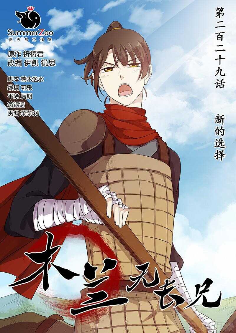 《木兰无长兄》229新的选择 第1页