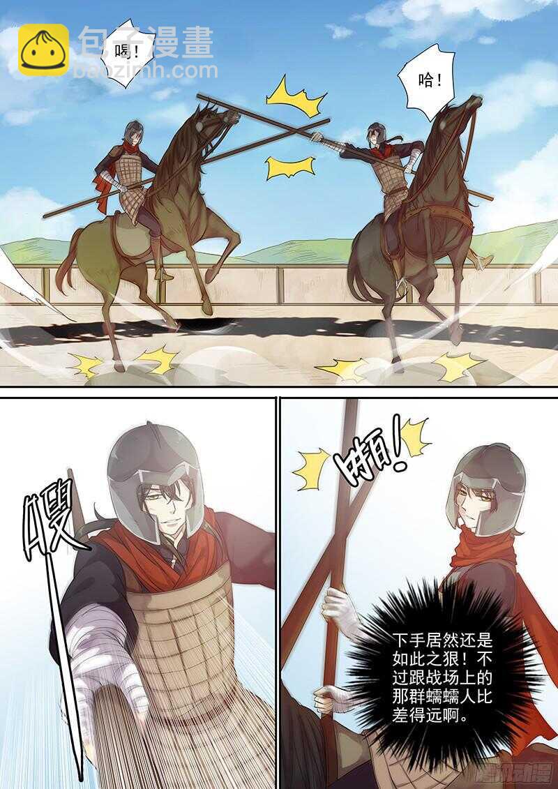 《木兰无长兄》229新的选择 第3页