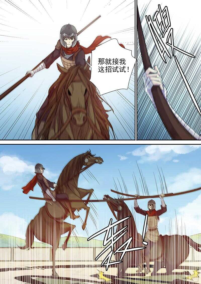 《木兰无长兄》229新的选择 第5页