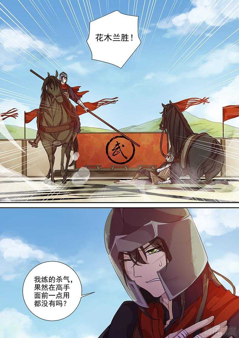 《木兰无长兄》229新的选择 第7页