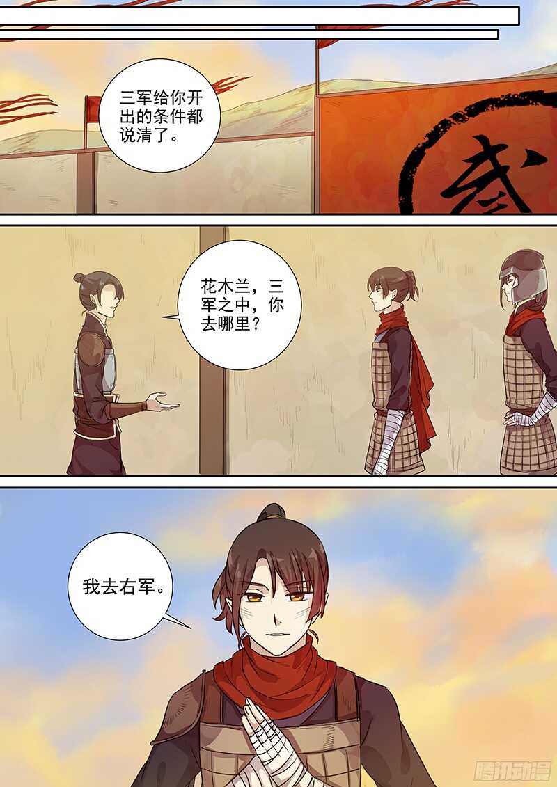 《木兰无长兄》229新的选择 第8页