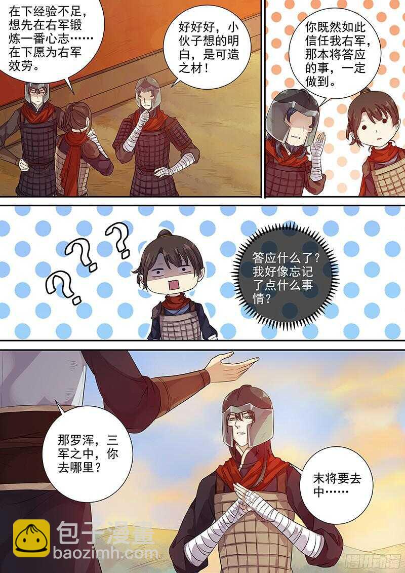 《木兰无长兄》229新的选择 第9页