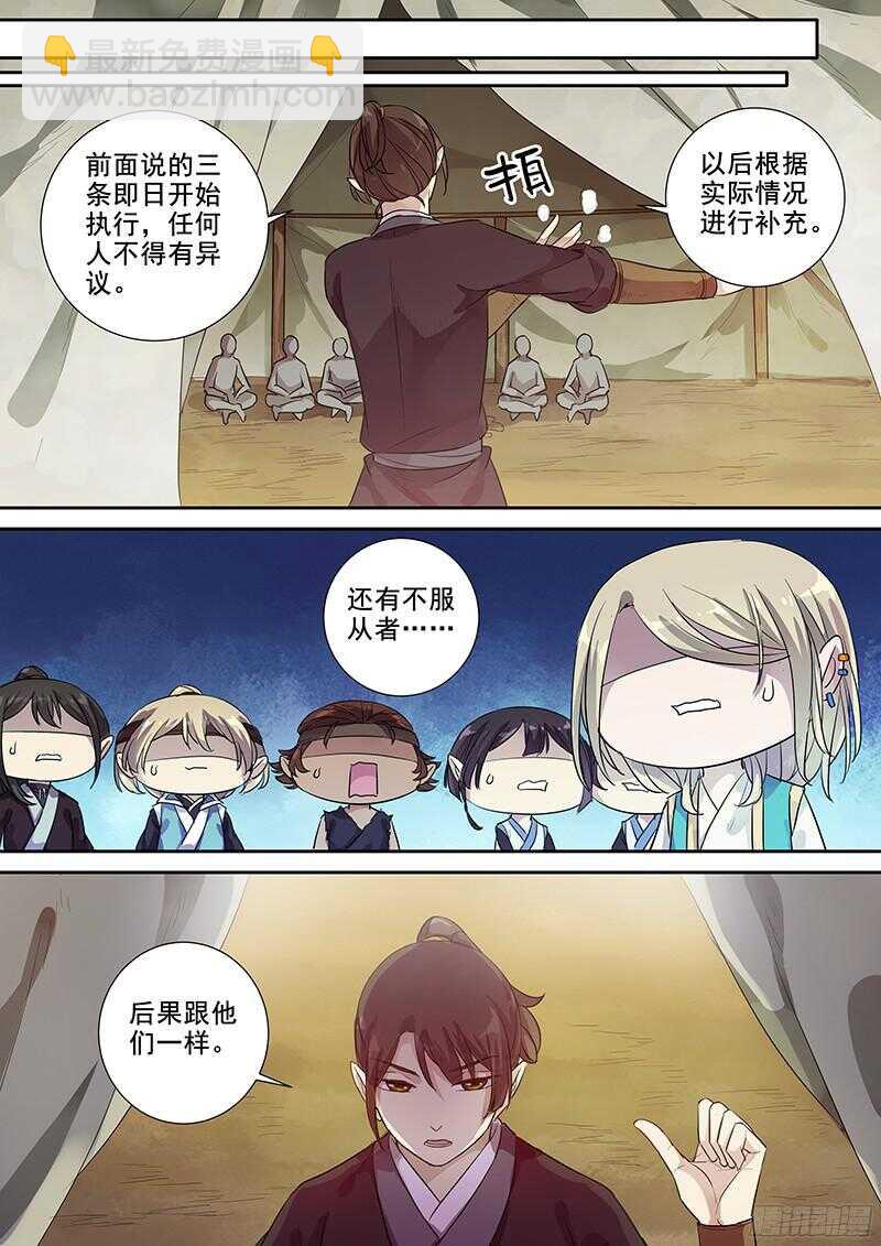 《木兰无长兄》231花木兰的规矩 第10页