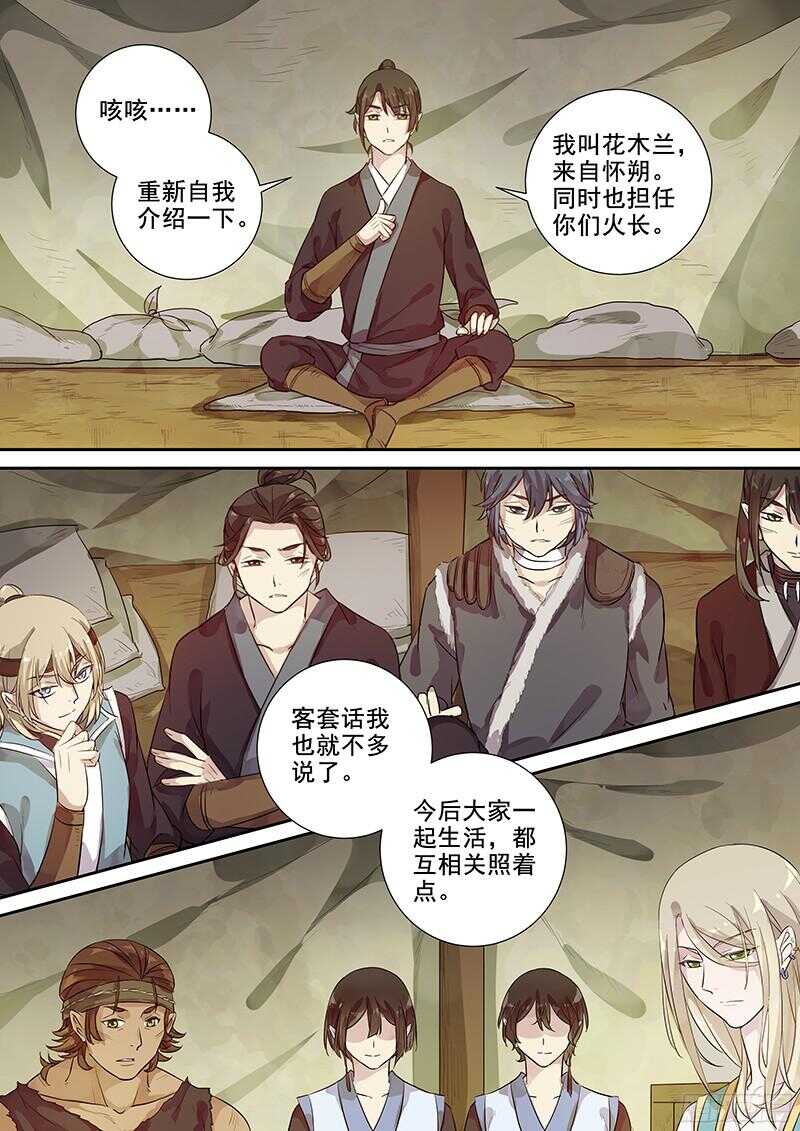《木兰无长兄》231花木兰的规矩 第2页