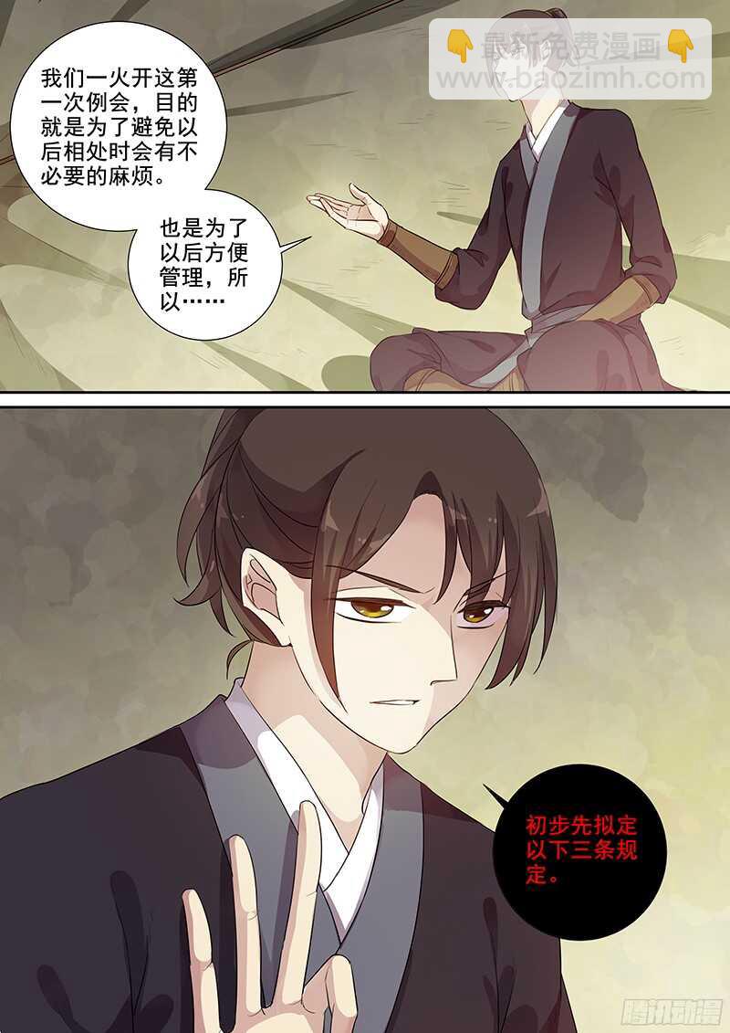 《木兰无长兄》231花木兰的规矩 第3页