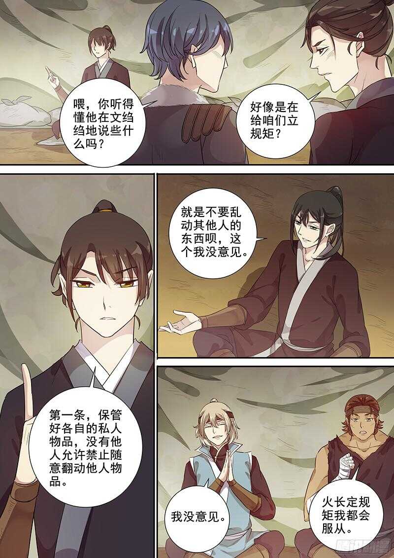 《木兰无长兄》231花木兰的规矩 第4页
