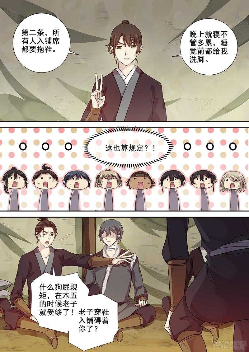 《木兰无长兄》231花木兰的规矩 第5页