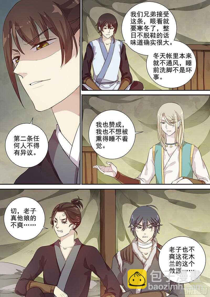 《木兰无长兄》231花木兰的规矩 第6页