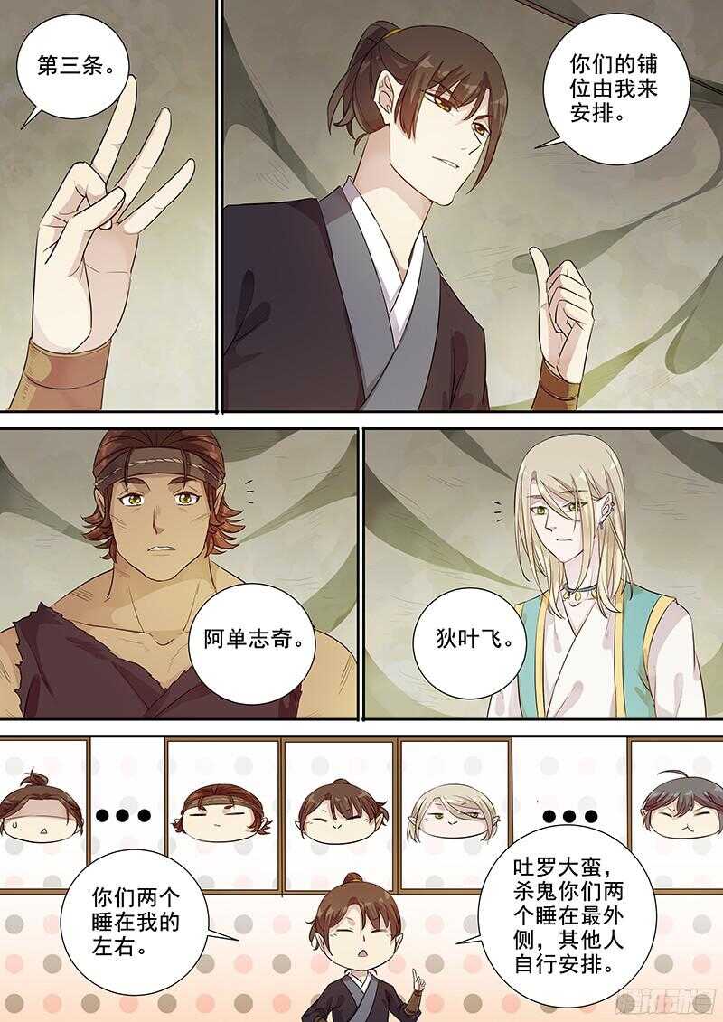 《木兰无长兄》231花木兰的规矩 第7页