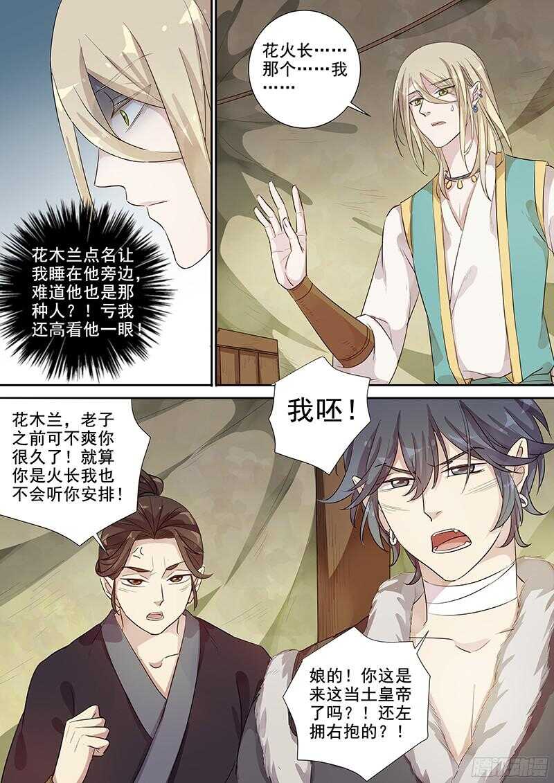 《木兰无长兄》231花木兰的规矩 第8页