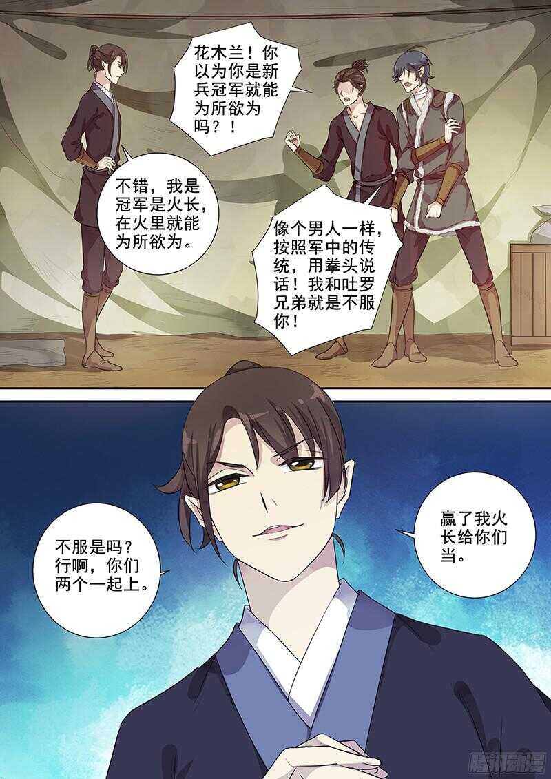 《木兰无长兄》231花木兰的规矩 第9页