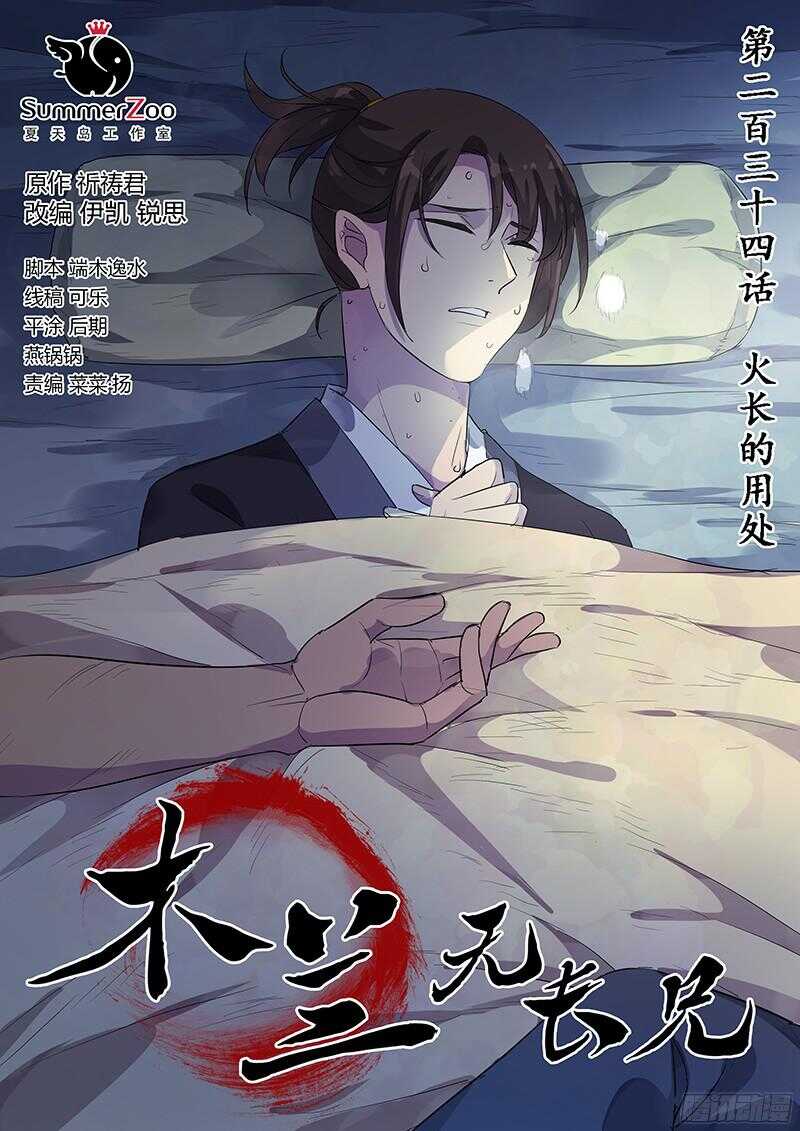 《木兰无长兄》234火长的用处 第1页