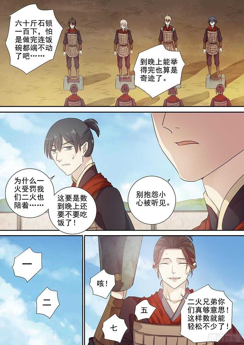 《木兰无长兄》234火长的用处 第5页