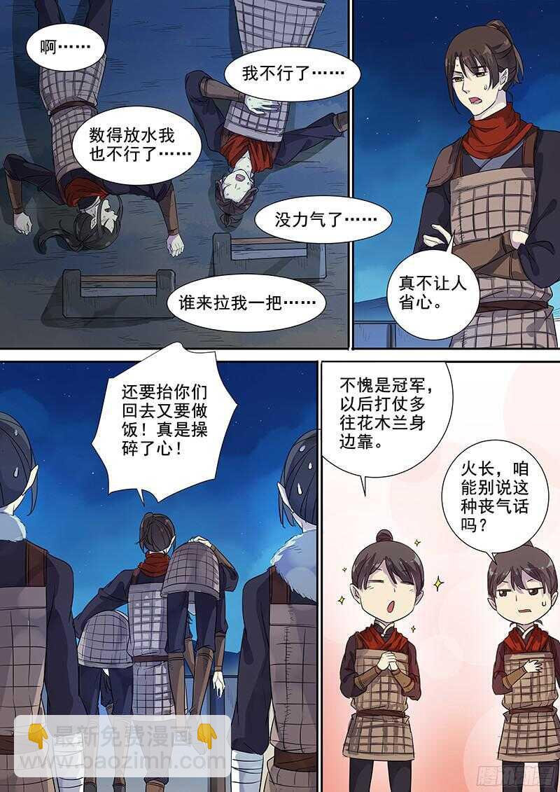 《木兰无长兄》234火长的用处 第7页