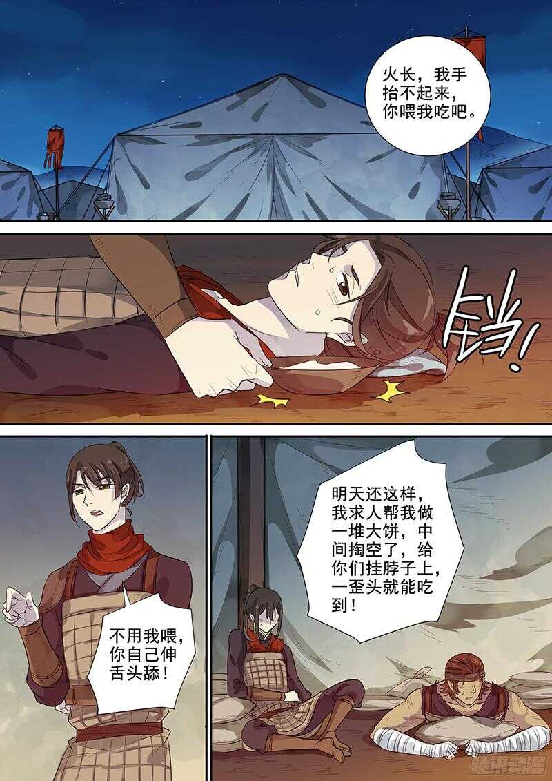 《木兰无长兄》234火长的用处 第8页