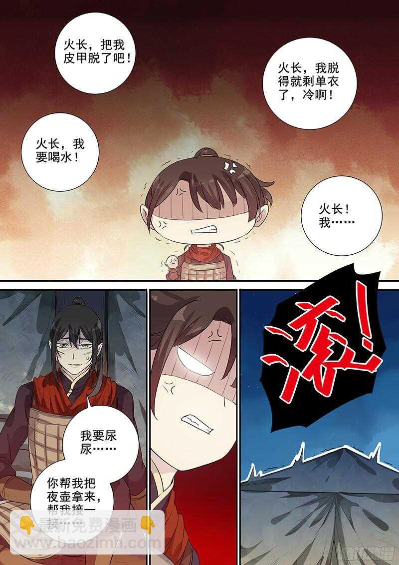 《木兰无长兄》234火长的用处 第9页