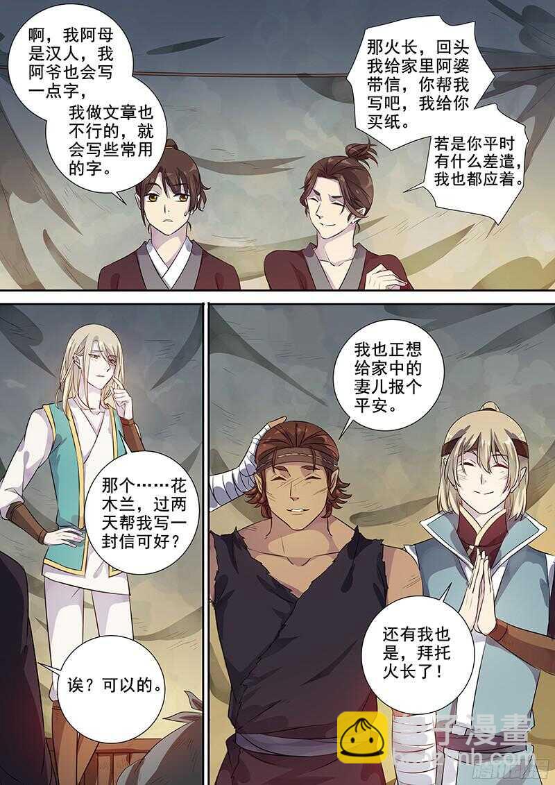 《木兰无长兄》235信 第4页