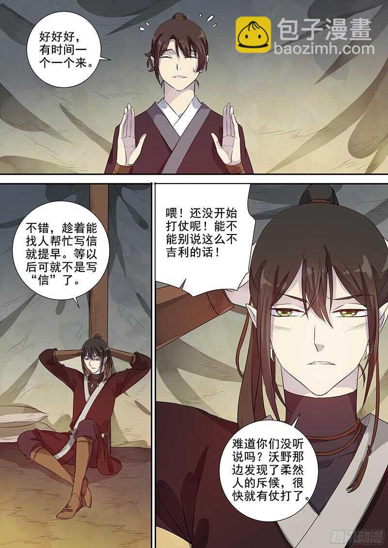 《木兰无长兄》235信 第5页
