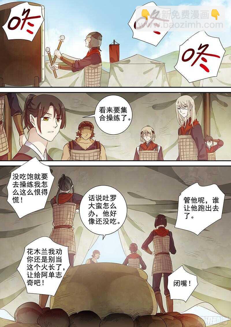 《木兰无长兄》233这个火长不太行(下) 第10页