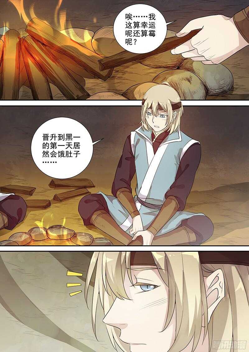 《木兰无长兄》233这个火长不太行(下) 第2页