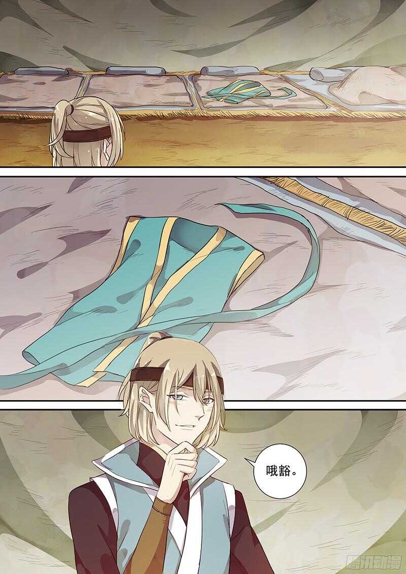 《木兰无长兄》233这个火长不太行(下) 第3页
