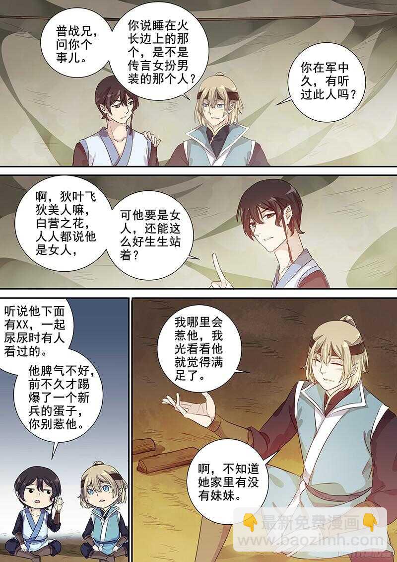 《木兰无长兄》233这个火长不太行(下) 第4页