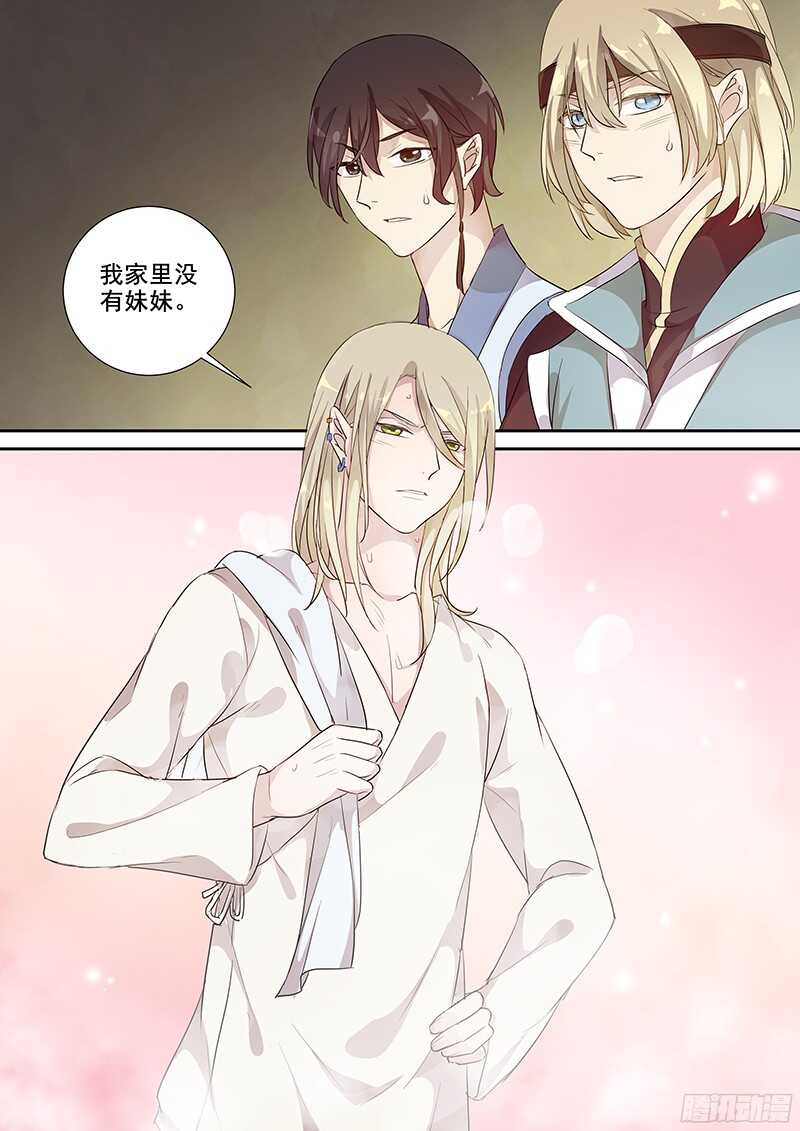 《木兰无长兄》233这个火长不太行(下) 第5页
