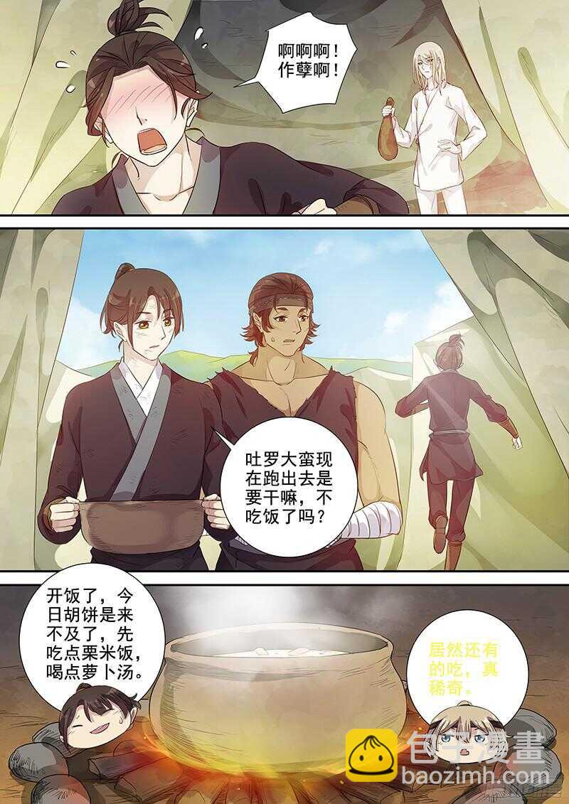《木兰无长兄》233这个火长不太行(下) 第7页