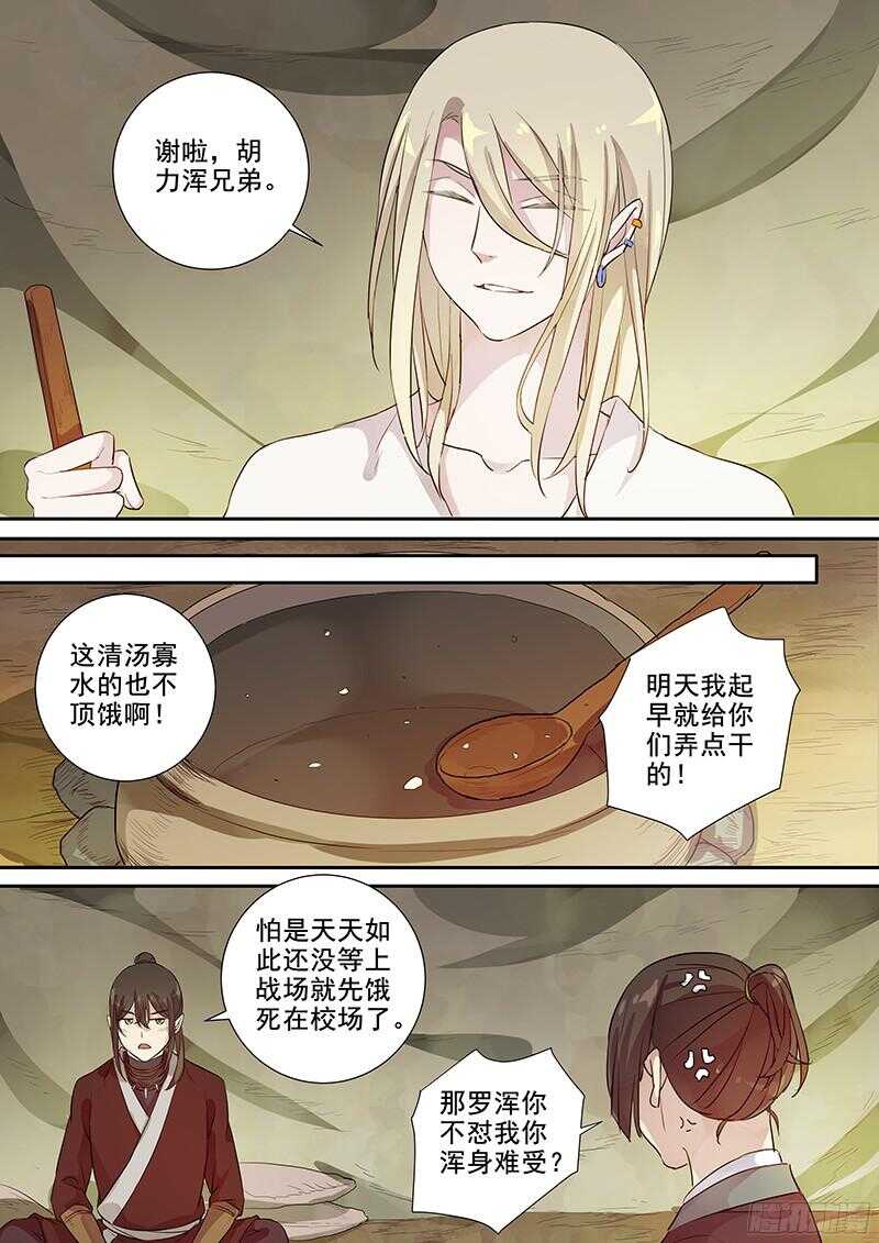 《木兰无长兄》233这个火长不太行(下) 第9页