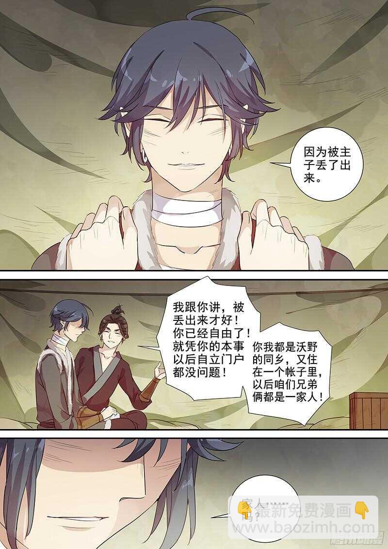 《木兰无长兄》232这个火长不太行（上） 第10页